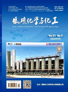 低碳化学与化工封面